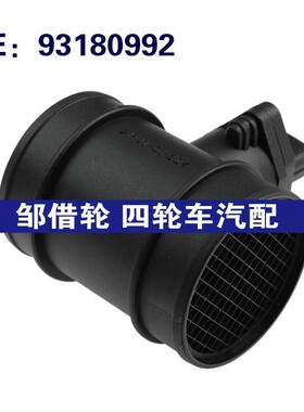 93180992 适用于现代Elantra汽车配件 空气流量传感器 空气流量计