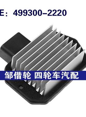499300-2220适用丰田加热器电机风扇电阻器鼓风机电阻4993002220