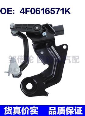 4F0616571K适用于2005-11奥迪A6汽车 高度传感器前照灯水平传感器