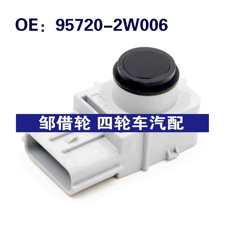 95720-2Z201适用于现代电眼 倒车雷达95720-C3000 95720-2W006