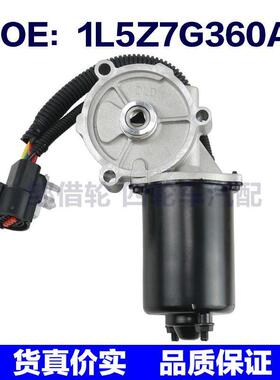 分动箱电机 1L5Z7G360A 1L5Z7G360CA  600-807 1F2417645A