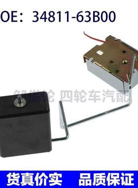 34811-63B00 3481163B00适用铃木汽车油箱浮子油箱液位传感器汽配