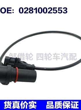适用于铃木 五十铃曲轴位置传感器0281002553
