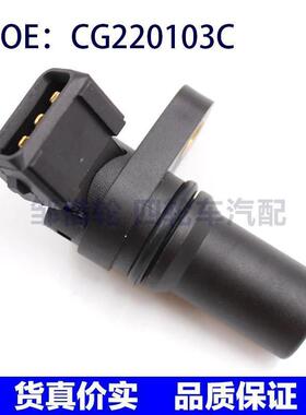 CG220103C适用于工程机械类位置传感器曲轴位置传感器