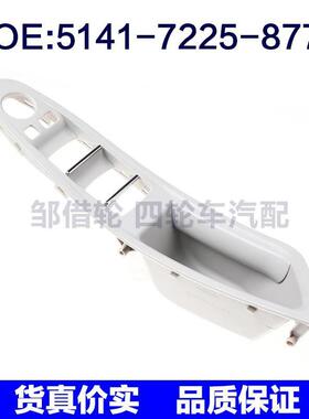 适用于宝马汽车配件车门内拉手5141-7225-877 51417225877