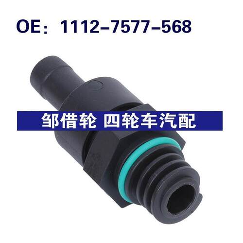 1112-7577-568适用于宝马MINI 废气再循环阀PVC废气阀11127577568