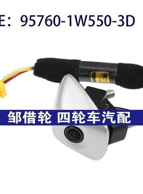 95760-1W550-3D适用于起亚锐欧倒车PDC停车摄像头957601W5503D