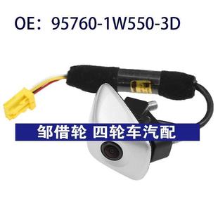 95760-1W550-3D适用于起亚锐欧倒车PDC停车摄像头957601W5503D