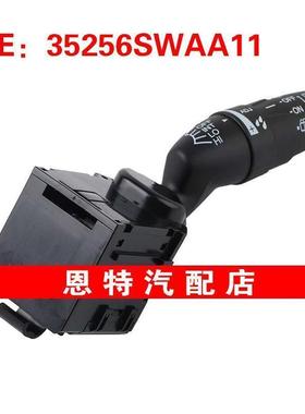 35256SWAA11适用于2010-2011本田雅阁转向信号灯开关雨刮控制开关