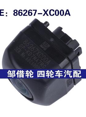86267-XC00A适用于斯巴鲁后视倒车摄像头PDC车载摄像头86267XC00A