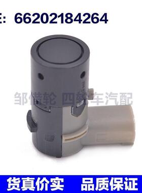 适用于宝马BMW倒车雷达/停车雷达泊车雷达/探头传感器66202184264