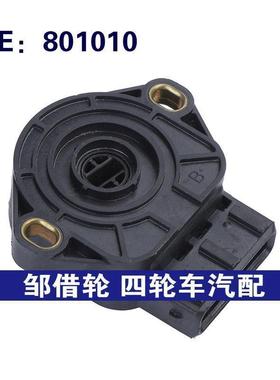 跨境801010适用于MEGAN梅甘娜汽车配件油门踏板传感器 油门加速器