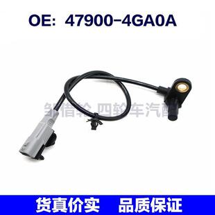 47900-4GA0A适用于英菲尼迪Q50 右后 ABS传感器479004GA0A