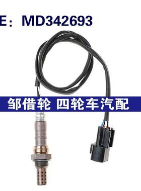 适用于现代/SONATA/索纳塔/汽车氧传感器空燃比传感器MD342693
