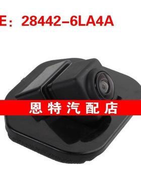 284426LA4A 28442-6LA4A适用于日产后视倒车摄像头停车辅助摄像头