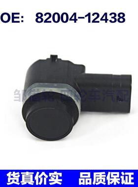 8200412438适用雷诺倒车雷达电眼传感器感应器探测器82004-12438