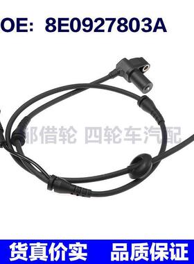 8E0927803A适用于2001-2006奥迪A4防抱死传感器ABS前轮速度传感器