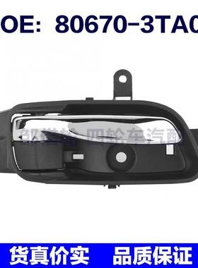 806703TA0D适用于日产尼桑天籁右侧  内拉手  80670-3TA0D