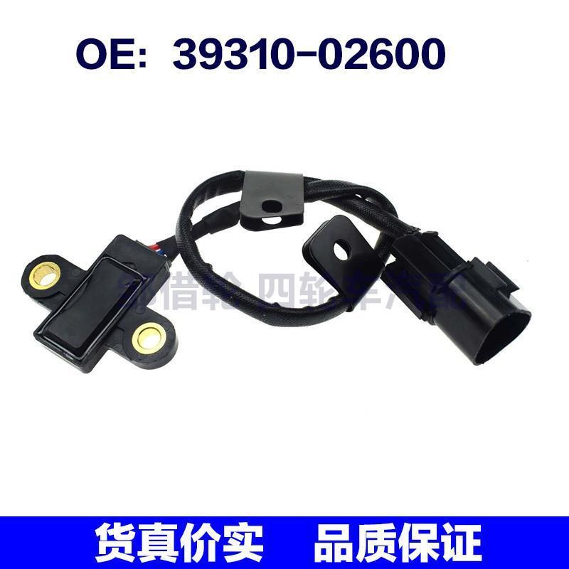 39310-02600适用于现代汽车配件位置曲轴位置传感器3931002600