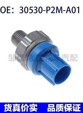 30530P2MA01适用於本田思域引擎爆震感?器30530-P2M-A01