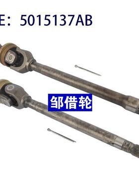 半轴 5015137AB 4746729 630-412 74760 5015136AB 4746728 全新