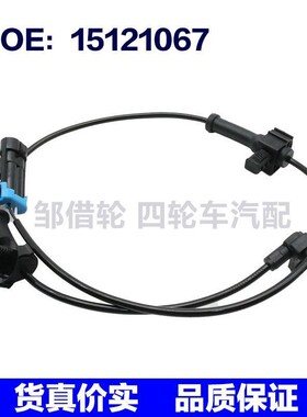 15121067 15229012 适用于雪佛兰GM GMC ABS传感器防抱死传感器