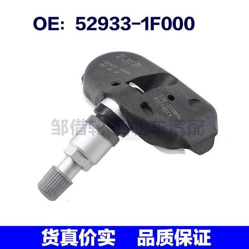 529331F000适用于现代起亚轮胎压力传感器胎压监测52933-1F000
