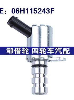 06H115243F适用于09-12奥迪Q5 VVT机油控制阀 可变气门正时电磁阀