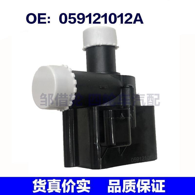 059121012A适用奥迪A6汽车配件辅助冷却水泵自动冷却附加水泵