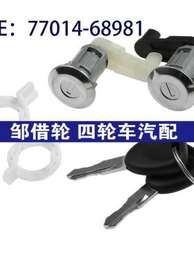 77014-68981 7701468981适用雷诺风景梅甘娜Mk1Mk2门锁桶钥匙套装