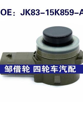 JK8315K859AC适用路虎倒车雷达探头PDC电眼传感器JK83-15K859-AC