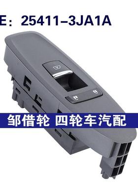 25411-3JA1A适用于英菲尼迪QX60玻璃升降器车窗开关254113JA1A