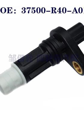 37500R40A01适用本田雅阁讴歌 脉冲曲轴位置传感器37500-R40-A01