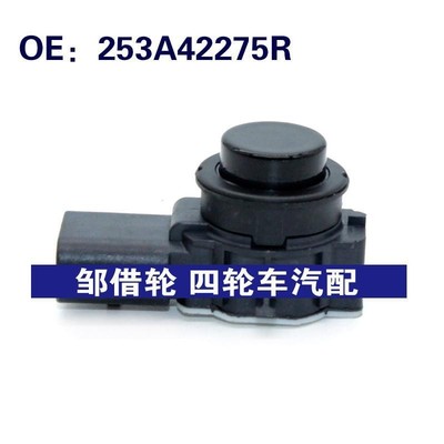适用于雷诺倒车雷达探头PDC电眼传感器253A42275R