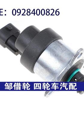 适用菲亚特依维柯油泵电磁计量阀燃油压力调节器控制阀0928400826