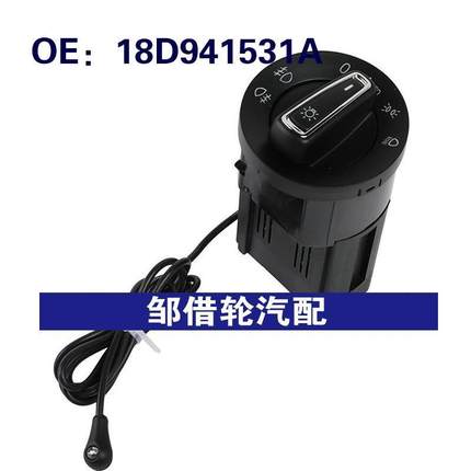 18D941531A适用于1998-2005大众高尔夫帕萨特车头灯开关大灯开关
