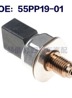 55PP19-01 5WS40209 油轨压力传感器 适用于路虎揽胜MK3 4
