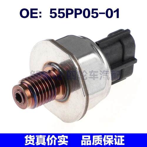 适用三菱五十铃燃油共轨压力传感器高压共轨压力阀  55PP05-01