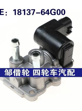 1813764G00适用于铃木汽车 怠速空气控制阀 怠速马达 18137-64G00