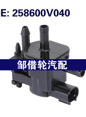 258600V040适用于2010-2017丰田凯美瑞电磁阀 真空控制电磁阀