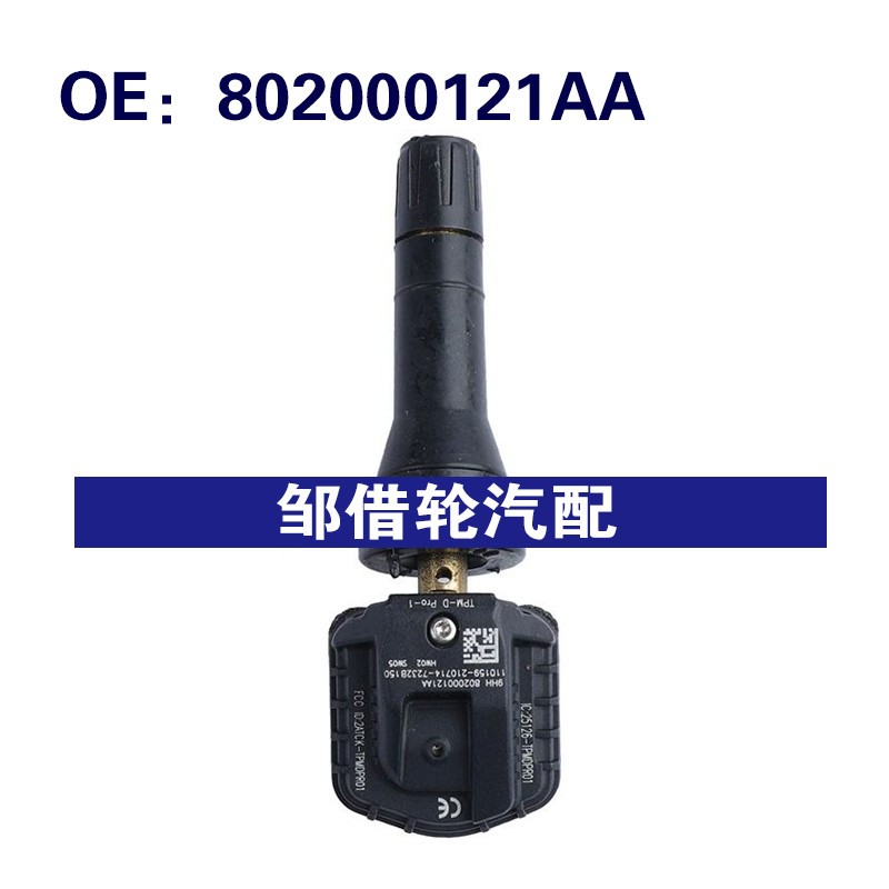 802000121AA适用于2019-2024奇瑞瑞虎3X 5X 7 TPMS轮胎压力传感器