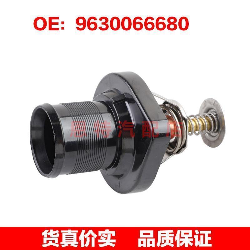 9630066680 1338A0 适用于标致菲亚特汽车冷却液恒温器节温器