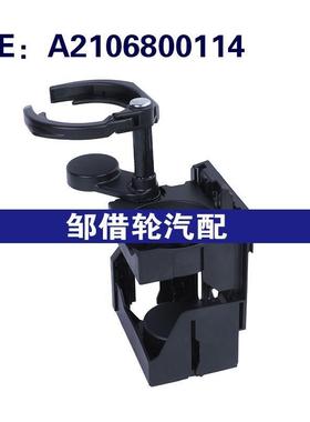 A2106800114 适用于1996-1999奔驰E300汽车配件 水杯架中控台杯架