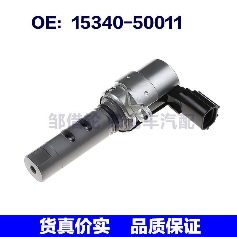 15340-50011适用于丰田VVT机油控制阀可变正时电磁阀1534050011