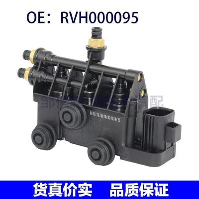适用路虎打气泵分配阀 RVH000095 RVH000055 RVH000050 RVH000060