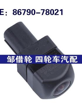 86790-78021适用于丰田后视倒车摄像头PDC停车摄像头8679078021