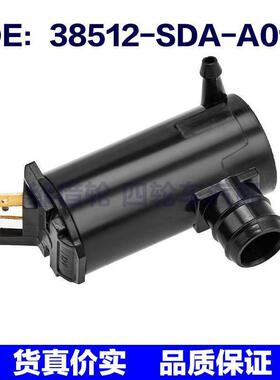 38512-SDA-A01适用于本田雨刮喷水马达挡风玻璃清洗泵38512SDAA01
