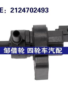 2124702493 911-855 163470093适用奔驰E350 E550 蒸气碳罐净化阀
