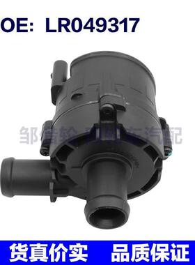 适用于路虎捷豹L550L551L538极光神行冷却系统辅助水泵LR049317