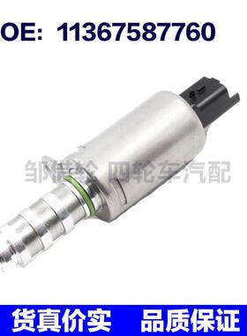 11367587760 适用于宝马汽车 VVT机油控制阀 可变气门正时电磁阀